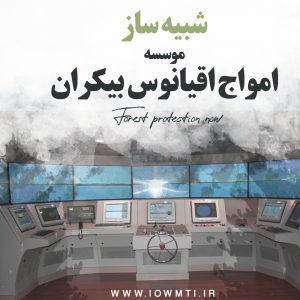 شبیه ساز